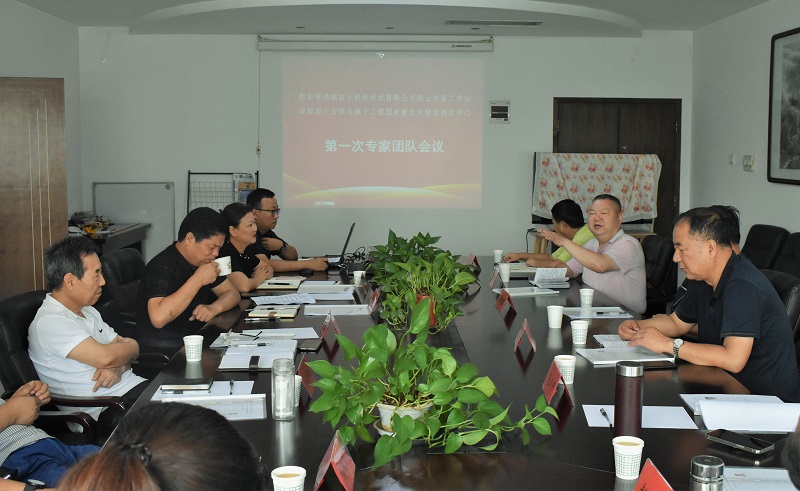 深部巖土力學(xué)與地下工程國家重點實驗室西北中心第一次專家團隊會議在公司召開